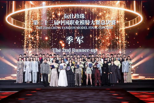 新星闪耀，未来可期 第二十三届中国职业模特大赛总决赛圆满落幕，专业经纪助力梦想启航